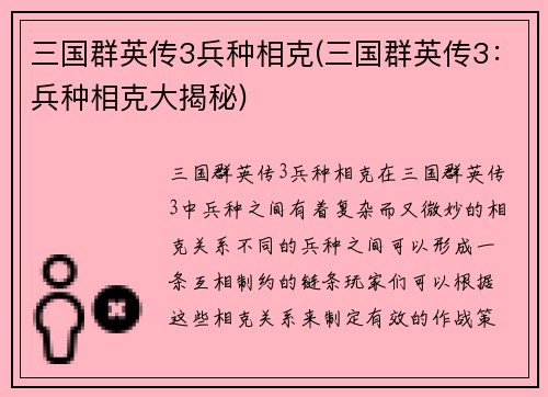 三国群英传3兵种相克(三国群英传3：兵种相克大揭秘)